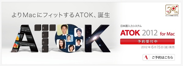 Atok2012 for mac 2012 05 30 1 04 57