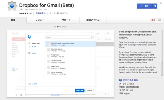 Dorpbox gmail chrome ex 20150215 1