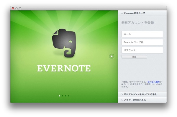 Evernote5formacbeta 20121103 05