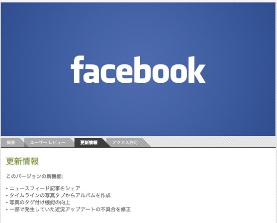 Facebook mobile app 20121116 3