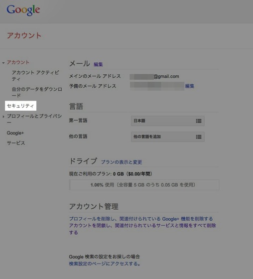Google account fix 2012 12 27 0 45 29