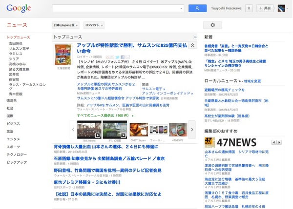 Google news thumb 20120825 2