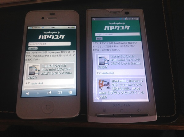 Hayakuyuke mobile20120819