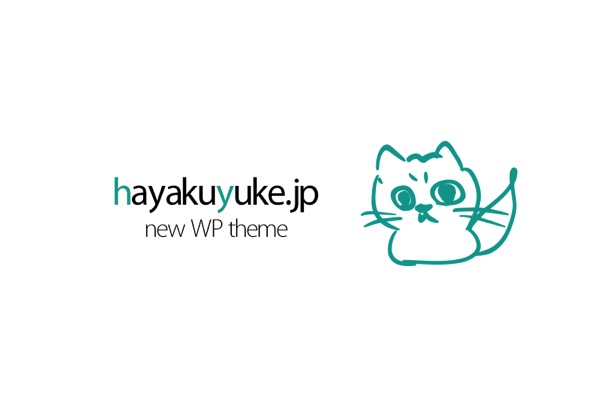 Hayakuyuke newwptheme 20131124
