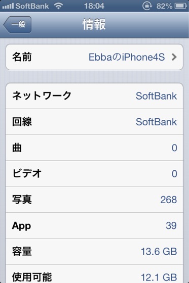 IPhone setting 20130108 12