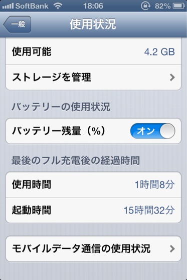 IPhone setting 20130108 17