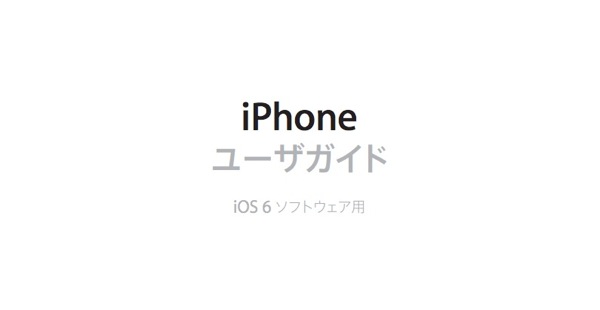 Iphone ios6 manual20120912