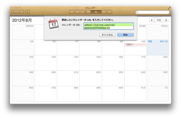 Mac calendar jpholiday 20120811 3