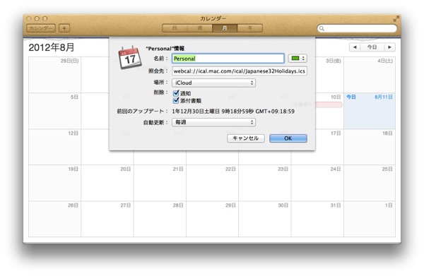 Mac calendar jpholiday 20120811 4