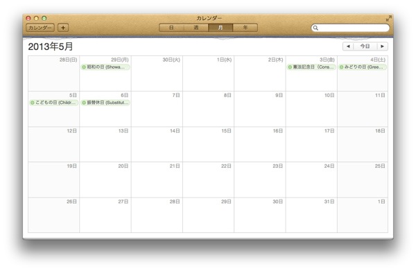 Mac calendar jpholiday 20120811 6