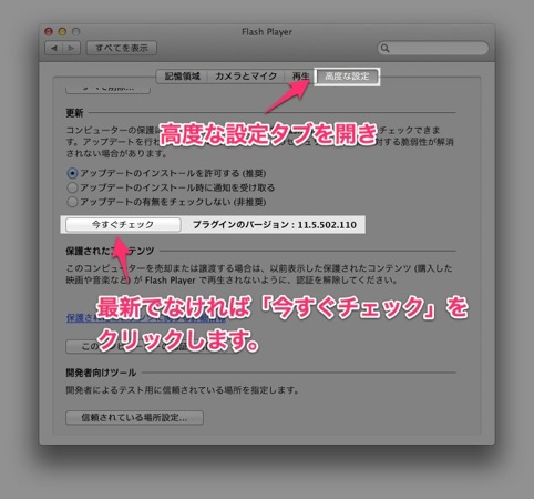 Mac flashplayer update20121212 0 1