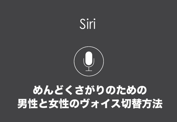 Siri 20140311 0
