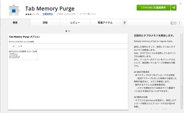 Tab memory purge