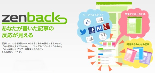 Zenback new code 20131107